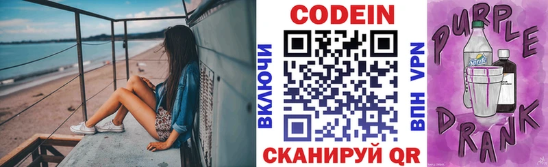 Codein напиток Lean (лин)  Армавир 